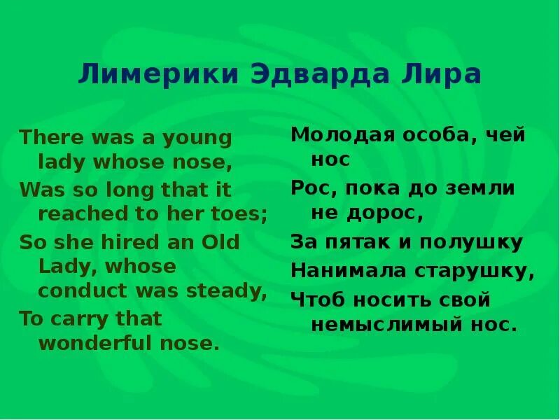 Лимерик примеры. Лимерики. Лимерики. Лимерик образец. Лимерик это в литературе.