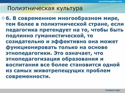 Этнопедагогика
