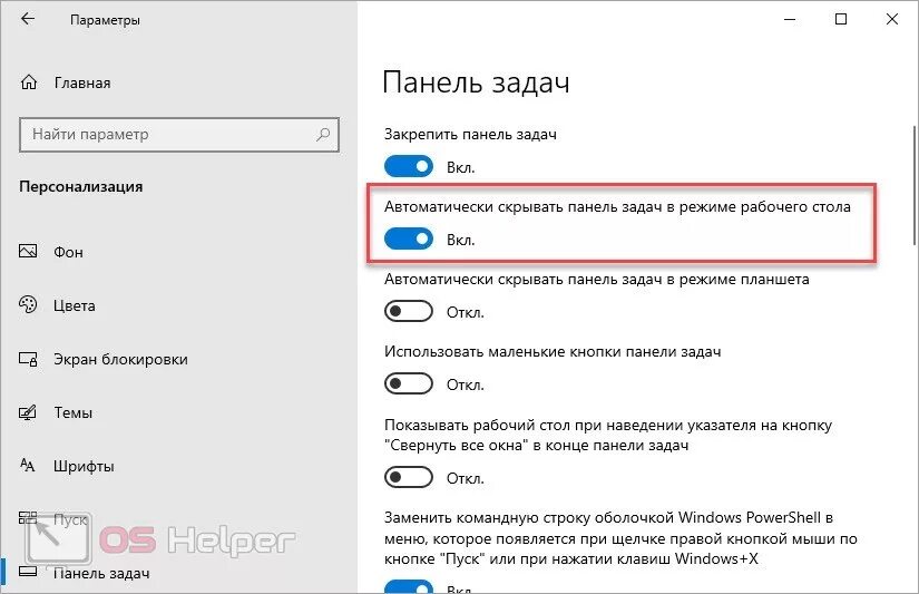 Как убрать панель снизу. Как снизу убрать панель задач внизу экрана. Параметры панели задач. Как убрать нижнюю строку. Как убрать панель задач на ноутбуке.