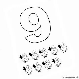 Раскраски 9 распечатать