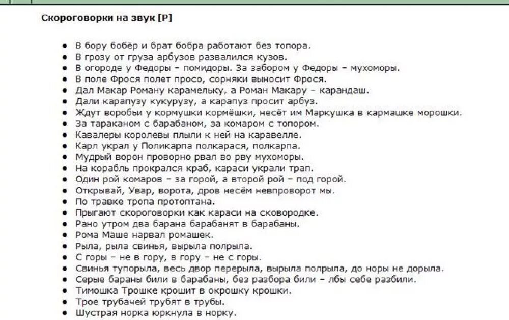 Скороговорки для развития буквы р для детей. Скороговорки для дикции буква р. Скороговорки для детей с буквой р развития речи. Скороговорки с буквой р для развития речи сложные. Текст с тяжелыми словами