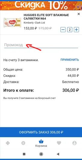 Промокод аптека ру февраль 2024г повторный заказ. Промокод аптека. Промокод аптека ру. Скидка в аптека ру промокод. Аптека промокоды на скидку январь 2023.