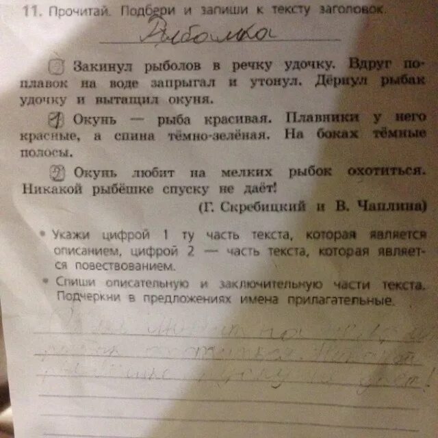 Прочитай текст подбери заголовок к тексту составь. Прочитай Подбери и запиши к тексту Заголовок. Прочитай Подбери и запиши к тексту Заголовок закинул рыболов. Запиши Заголовок к тексту. Запиши заглавие к тексту.