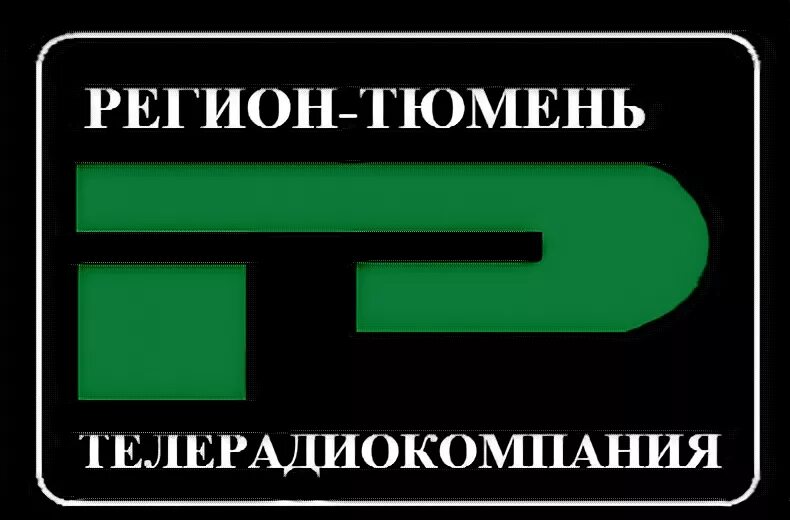 Регион Тюмень. Регион Тюмень логотип. ВГТРК регион Тюмень. ТВ регион Тюмень логотип. Сайт регион тюмень