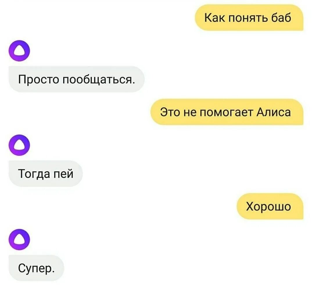 Алиса почему я объясните мне