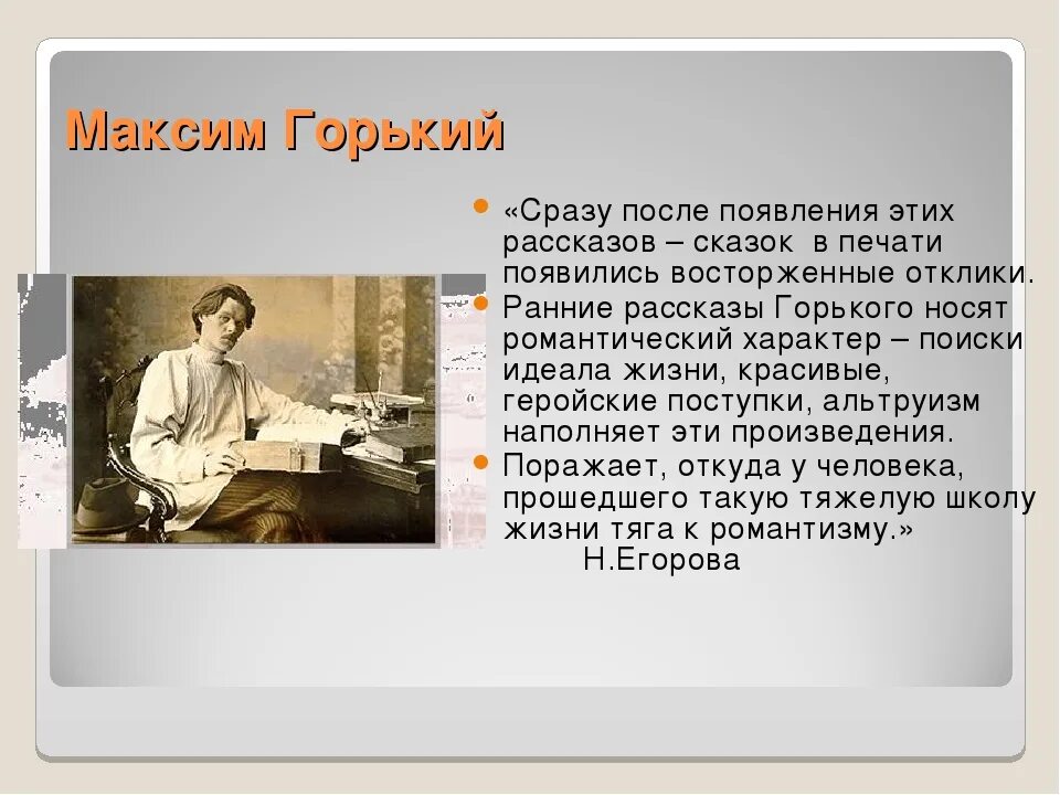 М горький романтические произведения. Творчество м. горького. ранние произведения горького. горький максим &quot;рассказы&quot;. раннее романтическое творчество горького.