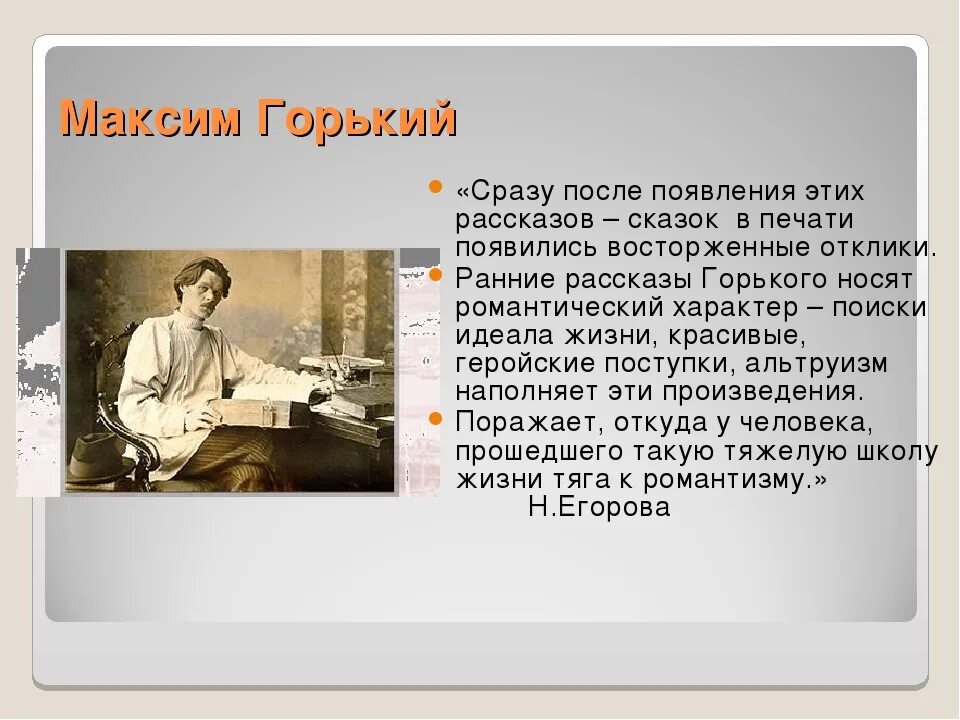 М горький романтическое творчество. Творчество м. Горького. Ранние произведения Горького. Романтические произведения Горького.