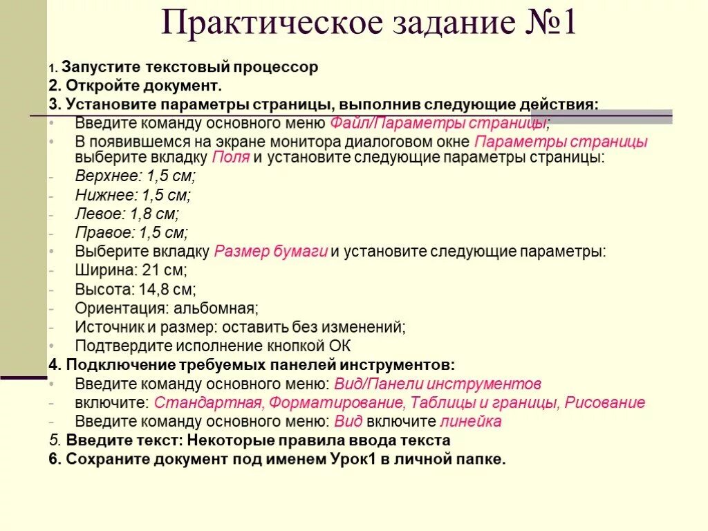 Практическая работа текстовые документы 7 класс информатика. Выполнить практическое задание. В текстовом процессоре. Форматирование текста практическая работа. Практическая работа по информатике форматирование текста. Форматирование текстовых документов практическая работа.