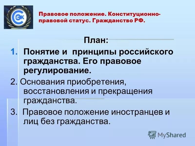 Конституционный статус иностранного гражданина