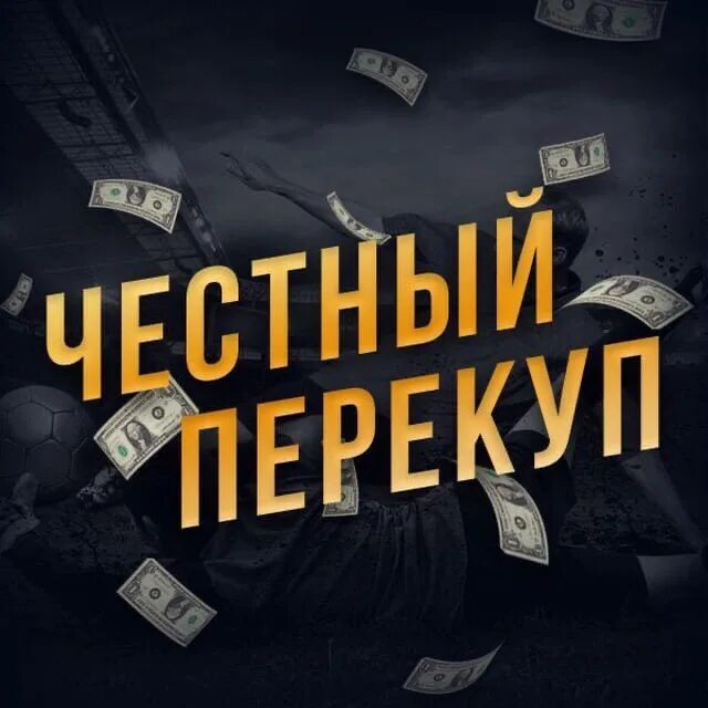 Честно опубликовать