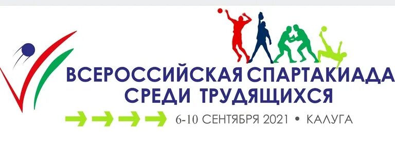 Городская спартакиада. Департамент физической культуры и спорта воронежской области сайт. Спартакиада афиша. Спартакиада трудящихся. Спартакиада трудящихся калуги.