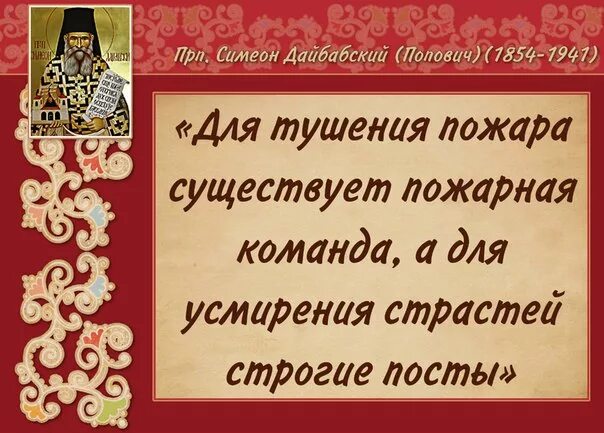 Цитаты о посте святых отцов. Цитаты святых отцов о посте. цитаты о посте. высказывания святых о посте. высказывания святых о великом посте.