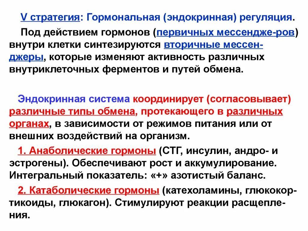 Специфическое действие гормонов заключается в том что. Регуляция действия гормонов. Уровни эндокринной регуляции. Общие механизмы регуляции нейроэндокринных гормонов. Виды воздействия гормонов эндокринное.