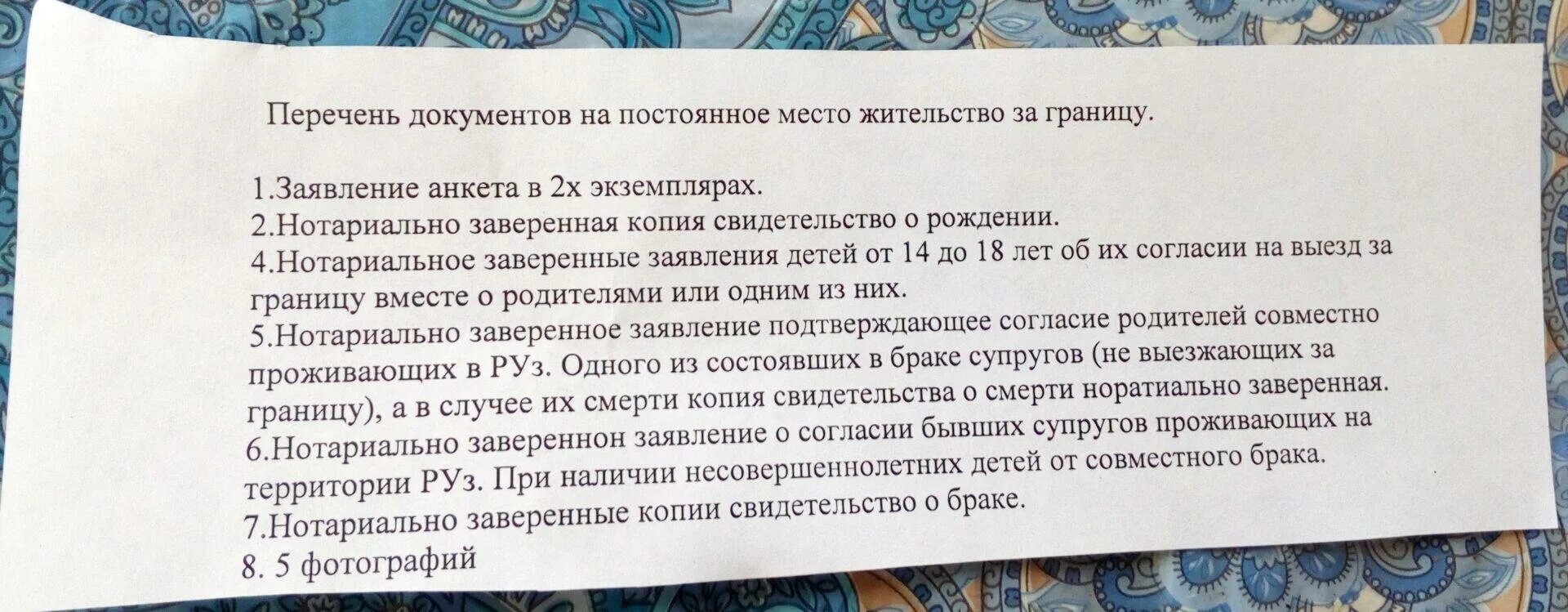 Какие документы нужны заграницу. Перечень документов для выезда за границу. Перечень документов для выезда из России в Казахстан. Какие документы нужны для ПМЖ. Выезд на постоянное место жительства.