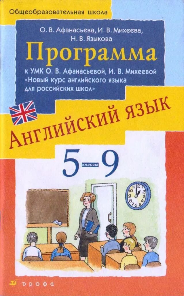 программа афанасьевой михеевой по английскому языку. Rainbow english 3 класс книга для учителя. английский язык 11 класс rainbow афанасьева rainbow. английский язык 6 класс афанасьева новый курс 2-й год обучения. раб.