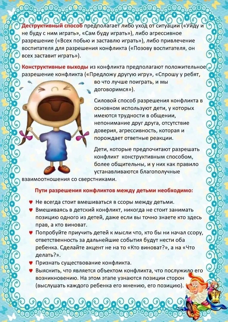 Консультации для родителей конфликты детей