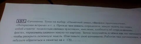 Краткое сочинение памятный день 5 класс