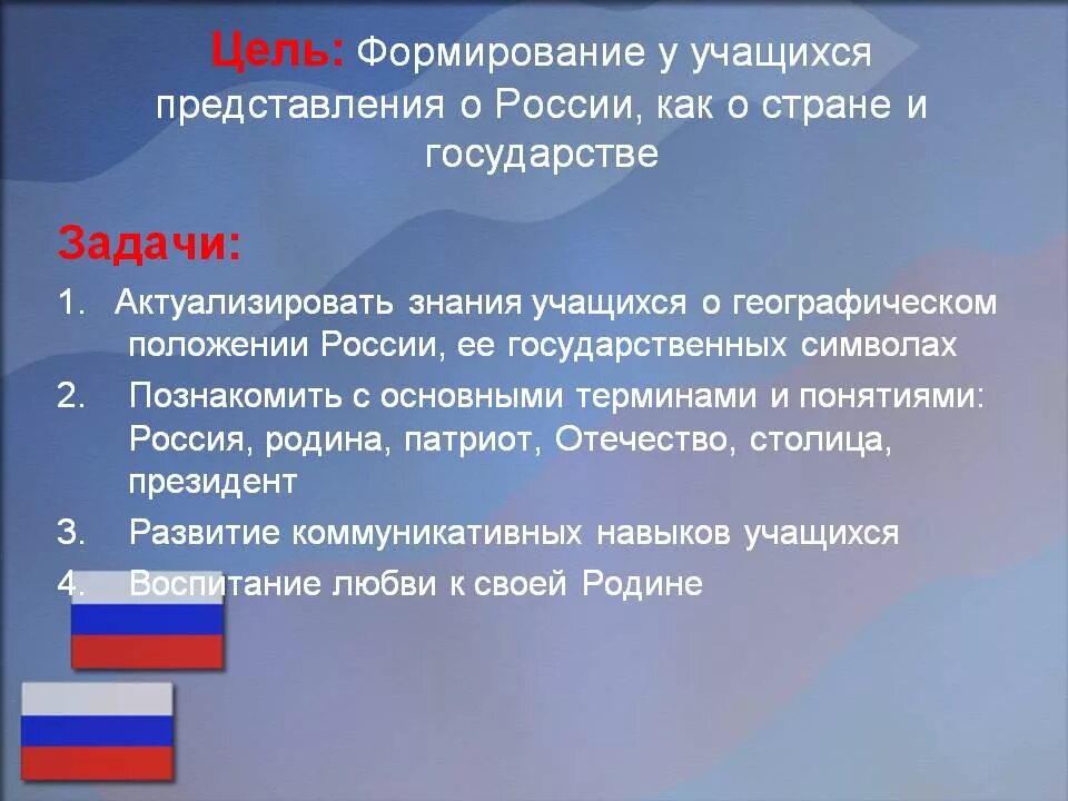 Все темы в россии. Цель проекта Россия Родина. Проект Россия Родина моя цели и задачи. Презентация на тему Россия. Цели и задачи России.