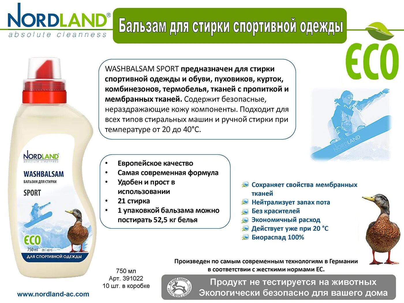 нордланд бальзам для стирки спортивной одежды. нордланд бальзам для стирки спортивной одежды. Nordland для стирки спортивной одежды. гель для стирки nordland sport. (391022).