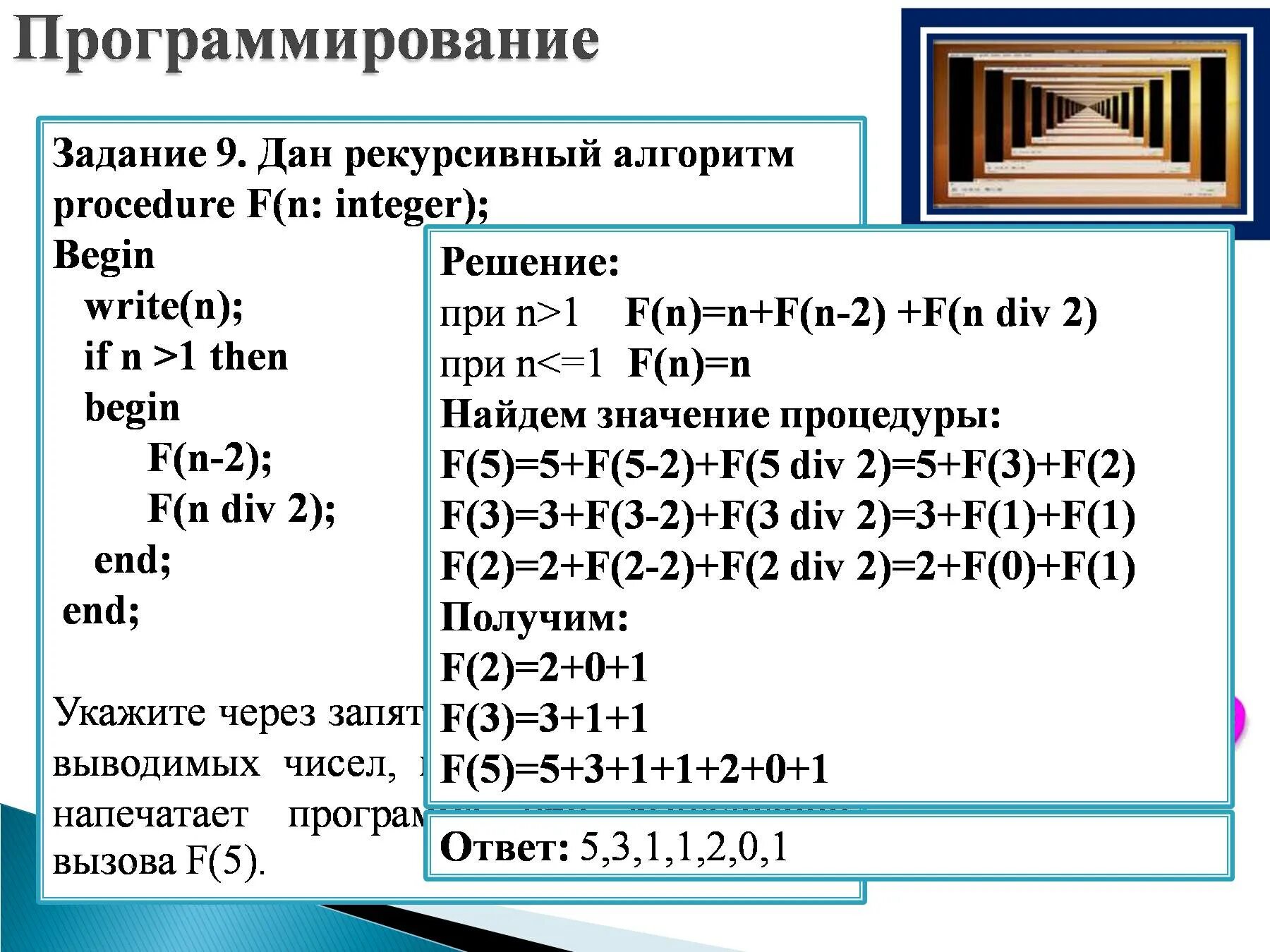 Рекурсивный алгоритм. Рекурсивный алгоритм f.. Рекурсивный алгоритм это в информатике. Рекурсивный графический алгоритм. Def f n if n 3