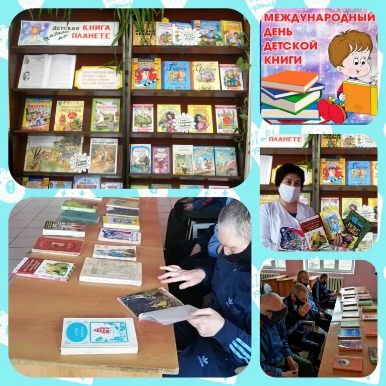 Международный день детской книги мероприятие. День детской книги. 2 Апреля день детской книги. Международный день книги 2 апреля. 2 Апреля Международный день детской книги в библиотеке.