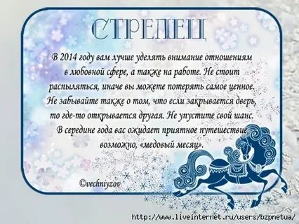 Гороскоп 2014