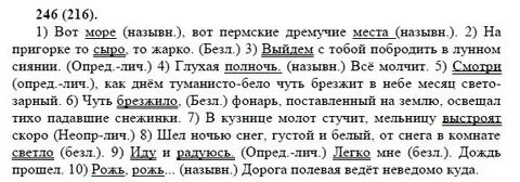 246 русский 5 класс
