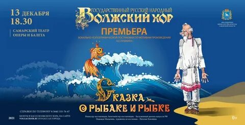 Золотая рыбка волжский