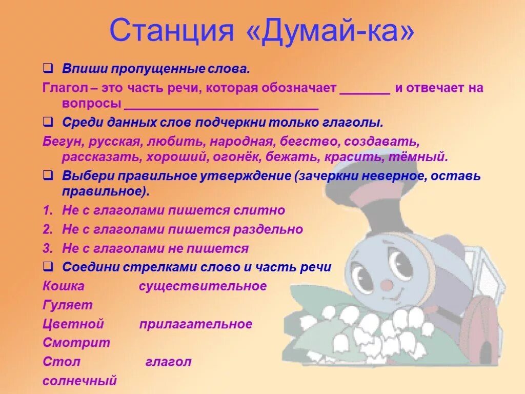 Глагол это часть речи которая обозначает и отвечает на вопросы. Глагол это часть речи которая обозначает. Глаголы к слову любовь. Любить это глагол который означает.