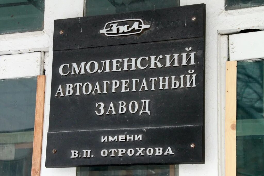 Шадринский автоагрегатный завод. Автоагрегатный завод смоленск. Автоагрегатный завод» — зао «сааз амо зил. Автоагрегатный эмблема. Автоагрегатный завод скопин.