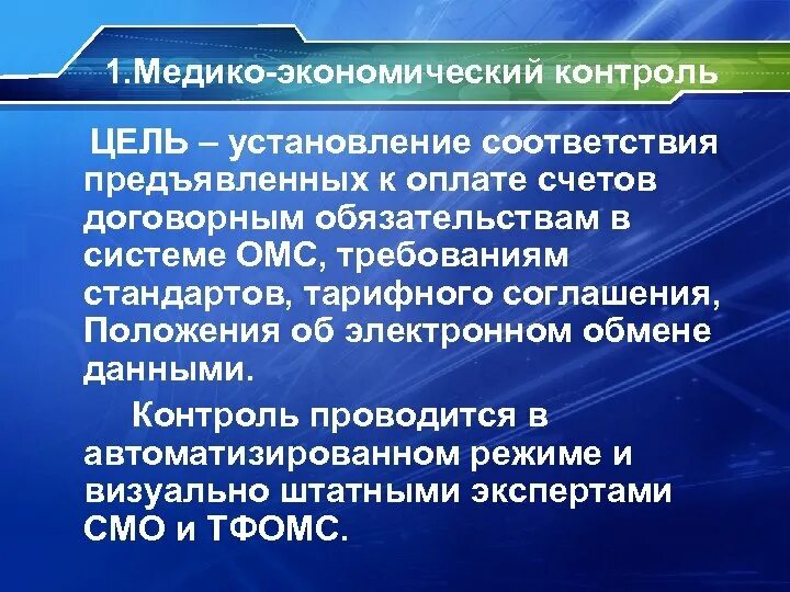 Схема системы внутреннего контроля в организации. Формы финансово хозяйственного контроля. Медико экономический контроль медико экономическая экспертиза. Экономический контроль на предприятии. Предмет и объекты внутреннего финансово-экономического контроля.