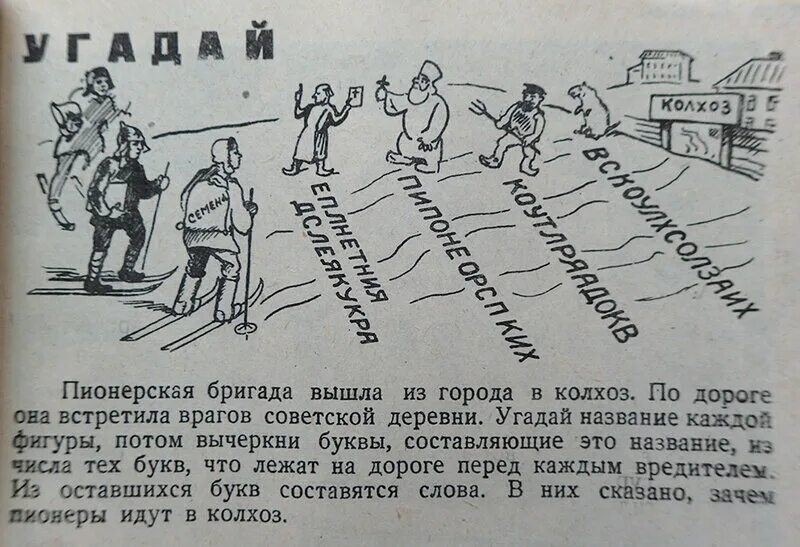 Идти колхоз