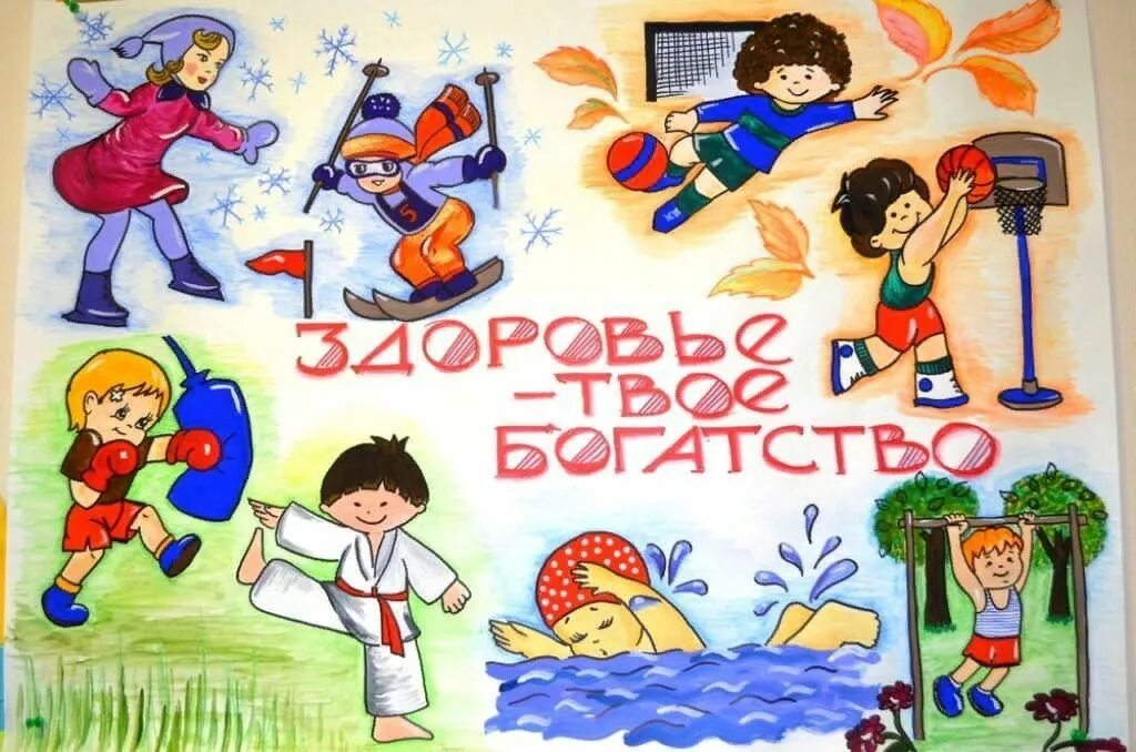 Я здоровье берегу сам себе я помогу в детском саду. Плакат я здоровье берегу. Плакаты на тему здоровья. Плакат на спортивную тему. Я здоровье берегу сам себе я помогу.