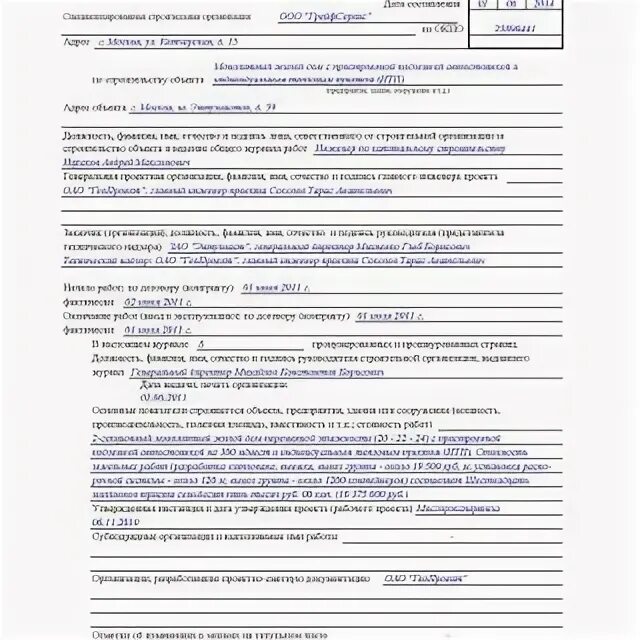 Общий журнал работ кс6. Кс-6 общий журнал. (форма n кс-6). журнал производства работ кс-6. пример заполнения общего журнала работ в строительстве кс 6.