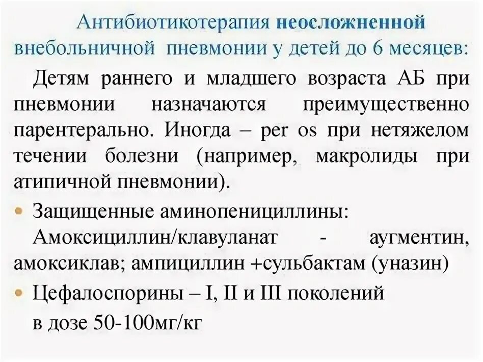 Легочную форму деструктивной пневмонии. Синдром острая пневмония. Рентгеносемиотика пневмоний. Синдром острая пневмония. Деструктивные пневмонии у детей презентация.
