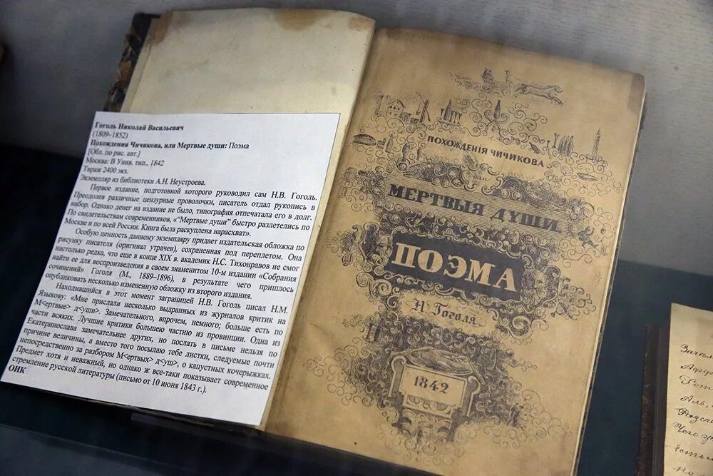 1 том гоголя. Мертвые души первое издание 1842. Мертвые души обложка 1842.