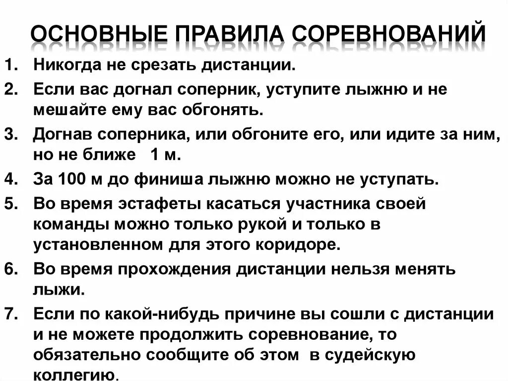 Можно ли срезать дистанцию прохождения на лыжах