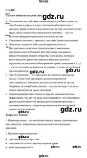 Общество 7 класс параграф 17