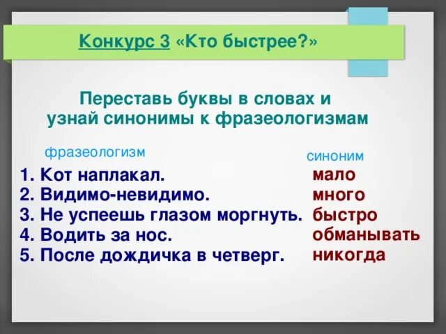 Мало фразеологизм синоним