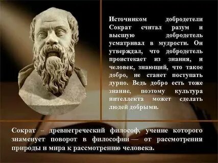 Когда общение по мнению сократа становится ценным