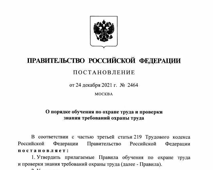 Постановления правительства российской федерации новые. Постановление правительства Российской Федерации 2464. Постановление правительства РФ от 24.12.2021 n 2464. Порядок обучения 2464 по охране труда. Картинка постановление правительства РФ 2464.