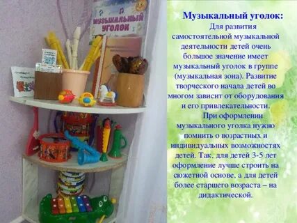 Уголки в детском саду в стихах