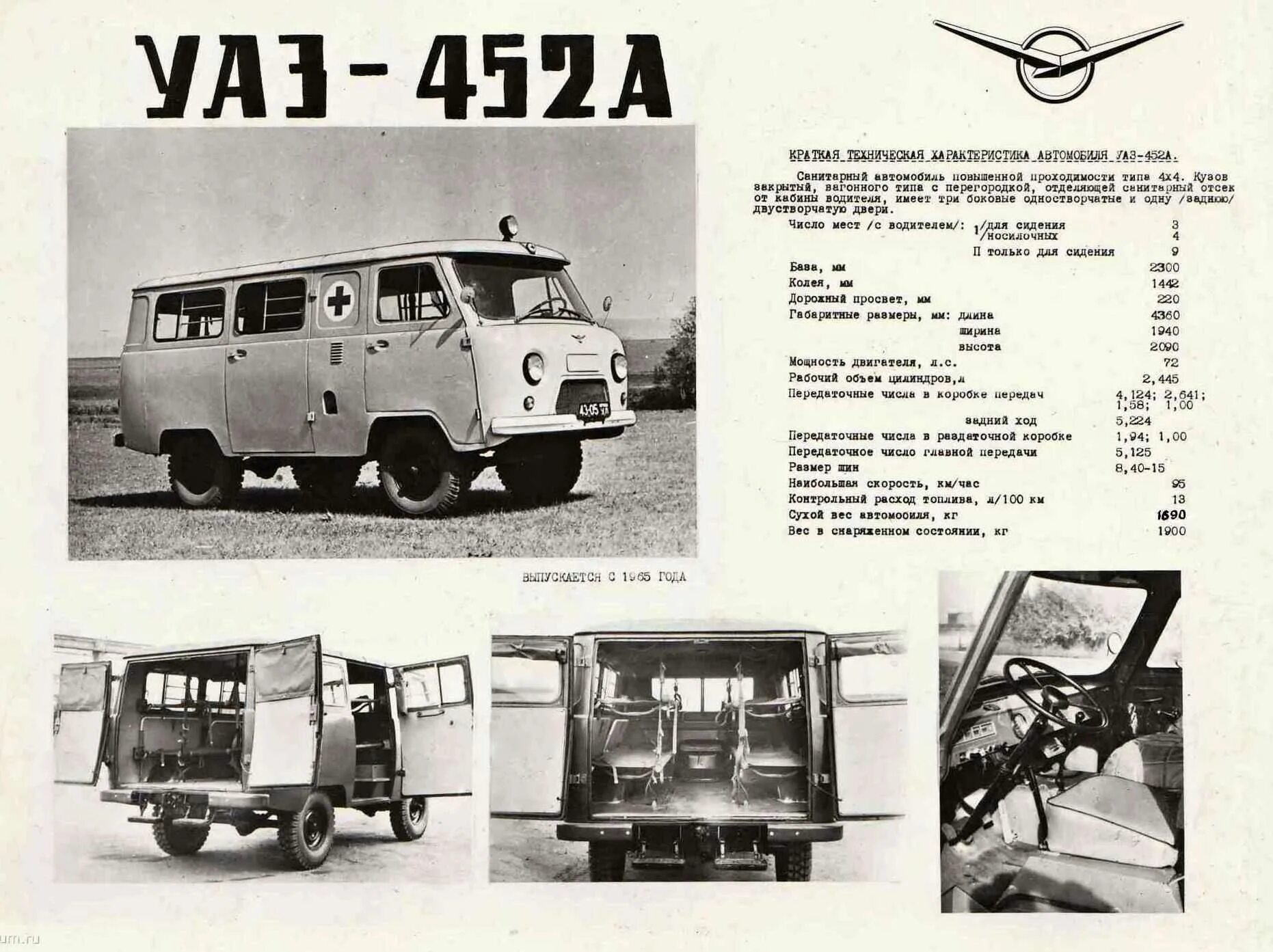 Буханка технические характеристики. Уаз 452 буханка технические характеристики вес. Уаз 452 буханка вес автомобиля. Уаз 452 буханка технические характеристики вес. Уаз 452 буханка колёсная база.