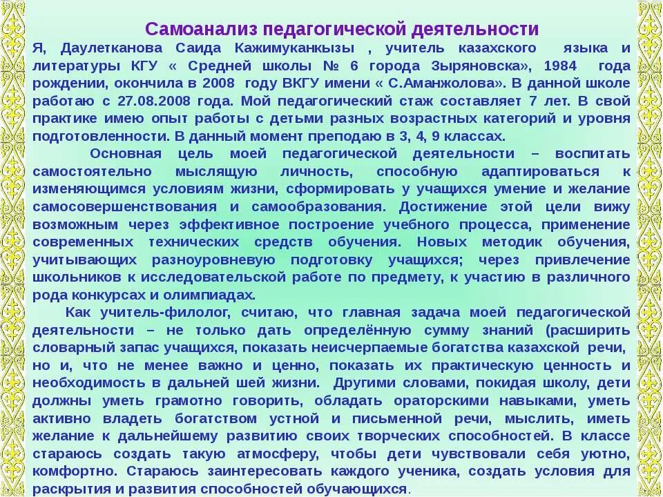схема самоанализа логопедического занятия. схема самоанализа занятия. анализ занятия в детском саду. схема анализа занятия в доу. самоанализ речи.