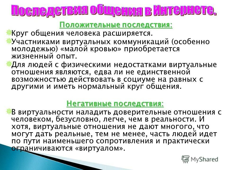 положительные коммуникации