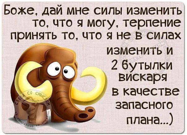 Господи дай мне сил и терпения. Дай мне терпения. Хоспади дай мне сил и терпения. Дай Бог мне сил и терпения. Дай мне силы я отворю любые