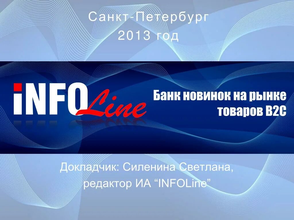 Infoline. Инфо линия. Инфо линия. Estateline логотип. Инфо линия.