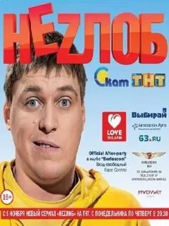 Незлоб