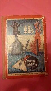 33 пирога