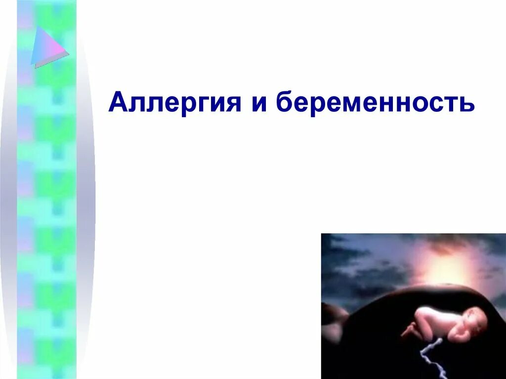 Аллергия при беременности 3 триместр. Цистит при беременности. Непереносимость беременности. Чешется живот при беременности. Аллергия при беременности.